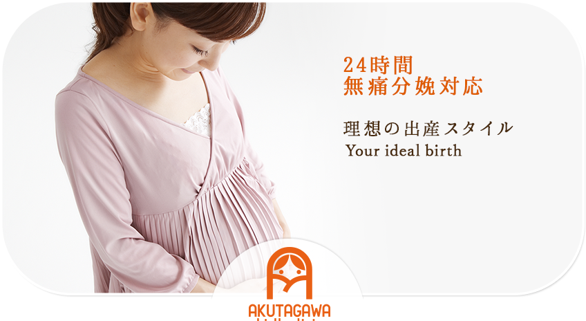 理想の出産スタイル　your ideal birth