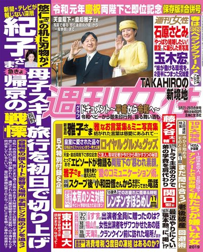 週刊女性5月21日・28日合併号（5月9日発売）
